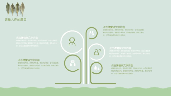 简洁大气清新公司内部竞聘主管ppt模板