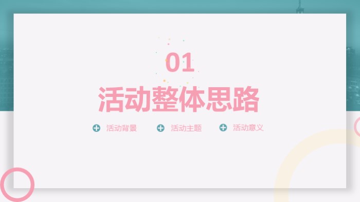 简洁大气清新物业新人培训ppt模板