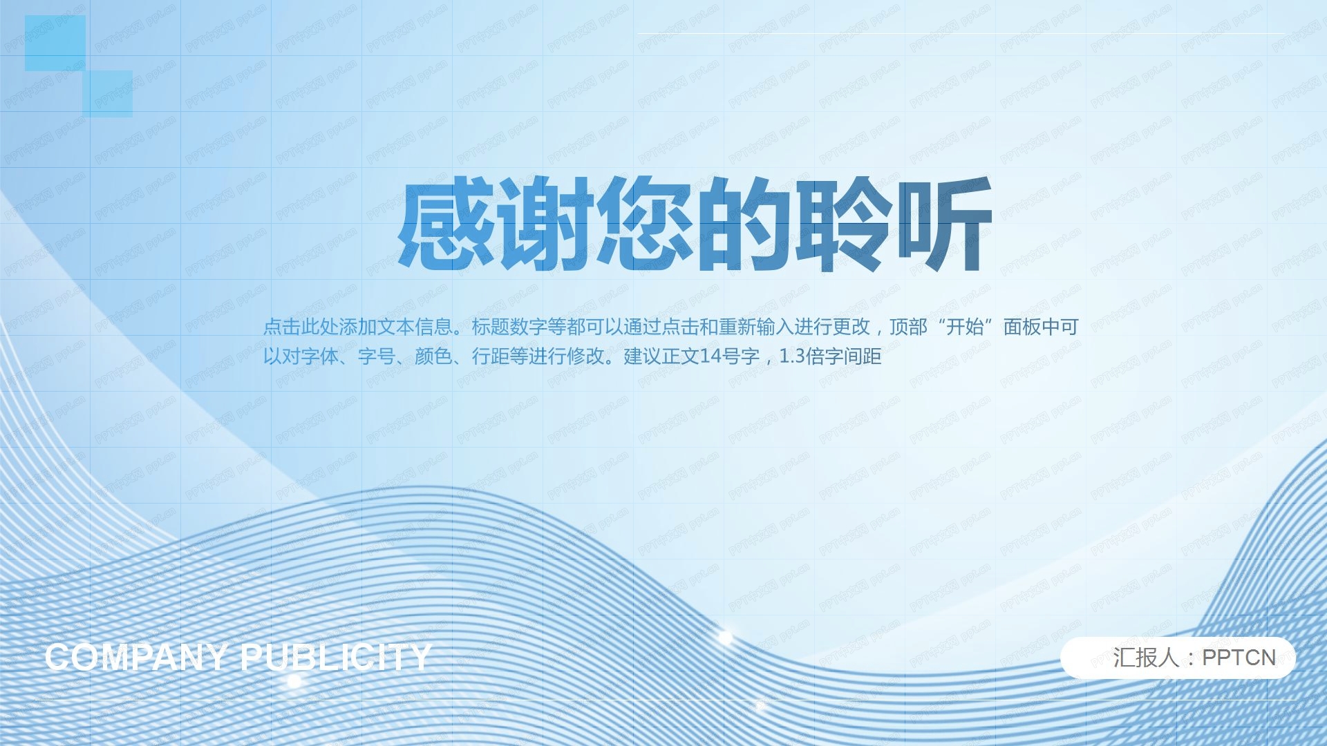 蓝色经典科技简约企业画册ppt模板