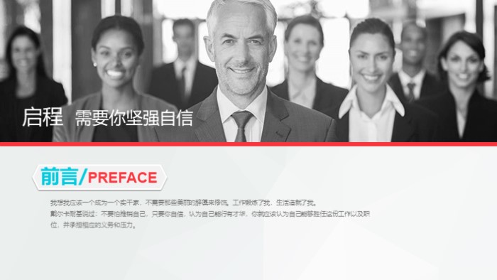 简洁时尚大气竞聘超市主管演讲ppt模板