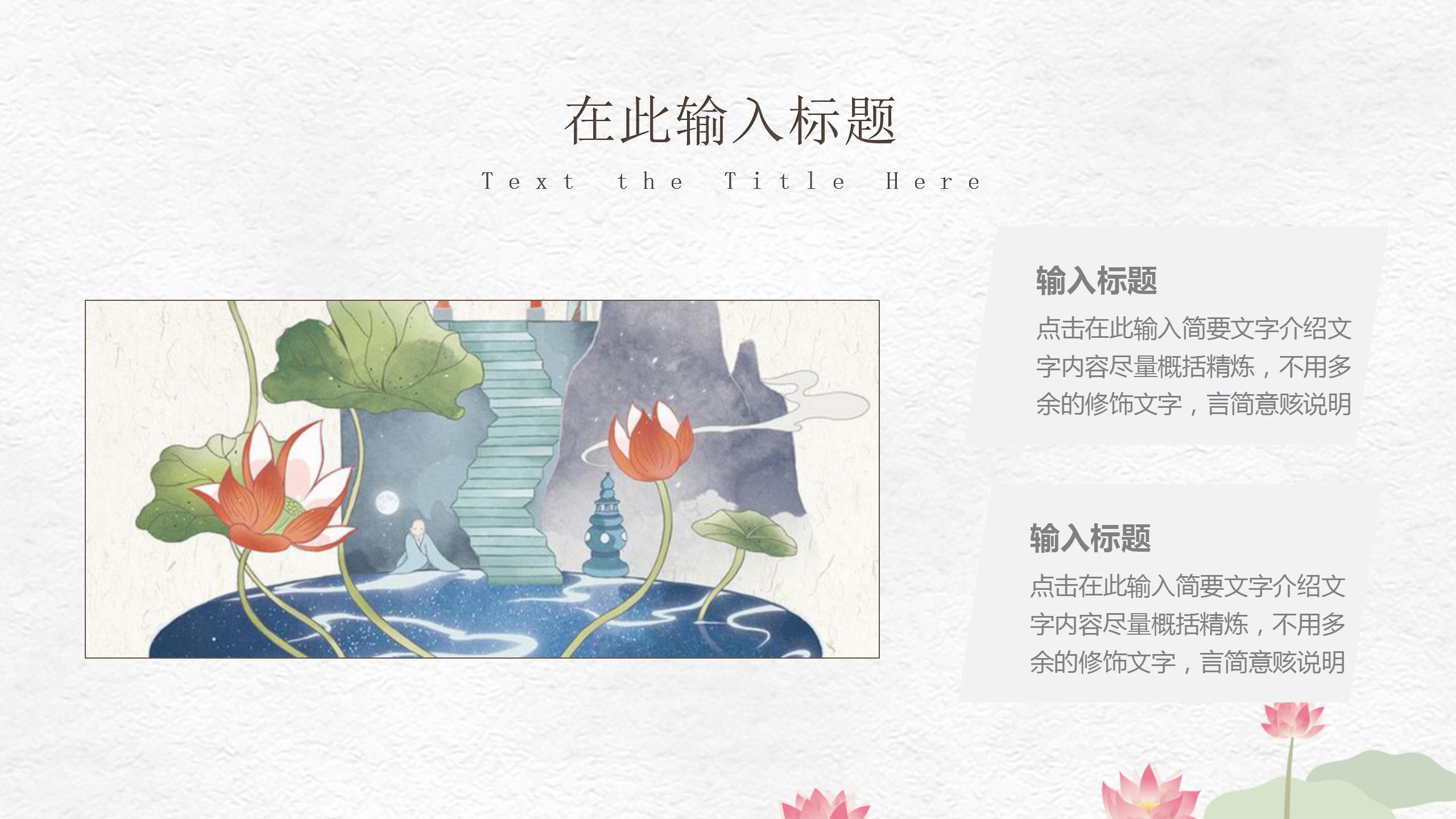 二十四节气小暑教师岗位工作汇报ppt模板