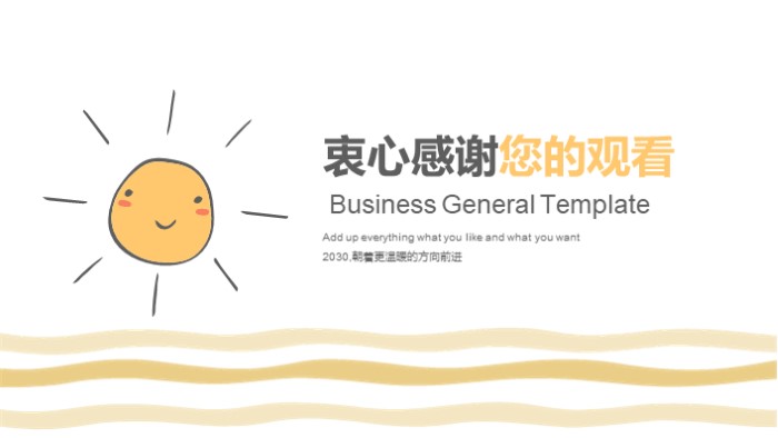 清新简洁时尚互联网企业宣传ppt模板