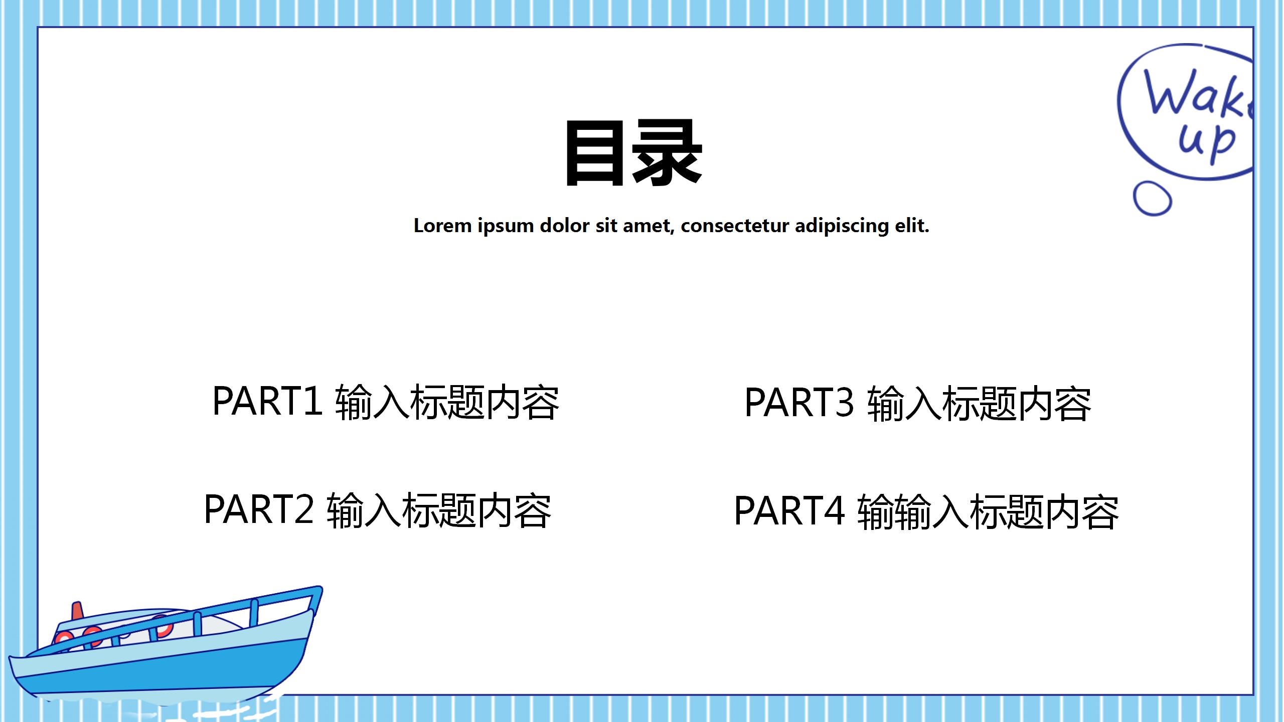 2020卡通暑期校园安全教育活动ppt模板