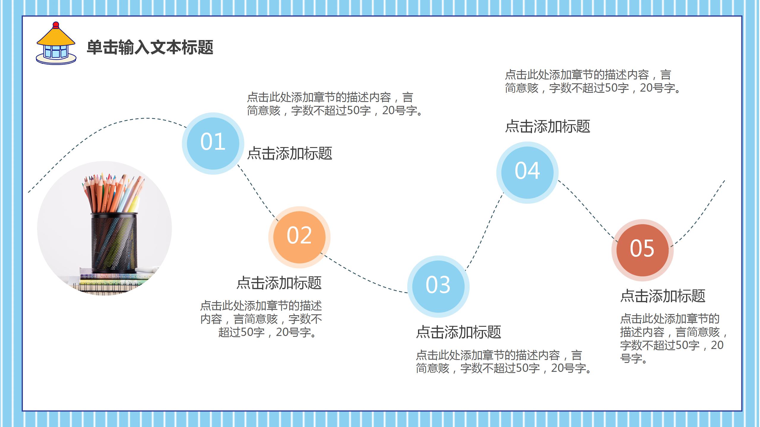 2020卡通暑期校园安全教育活动ppt模板