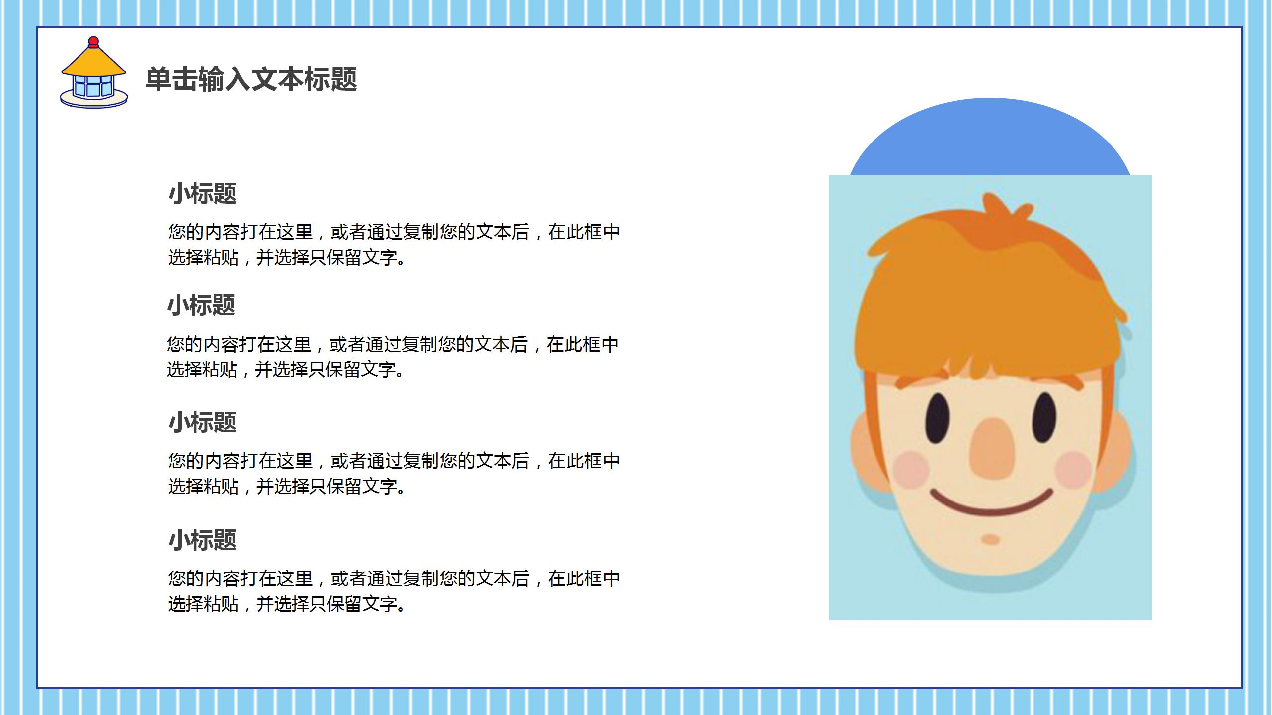 2020卡通暑期校园安全教育活动ppt模板