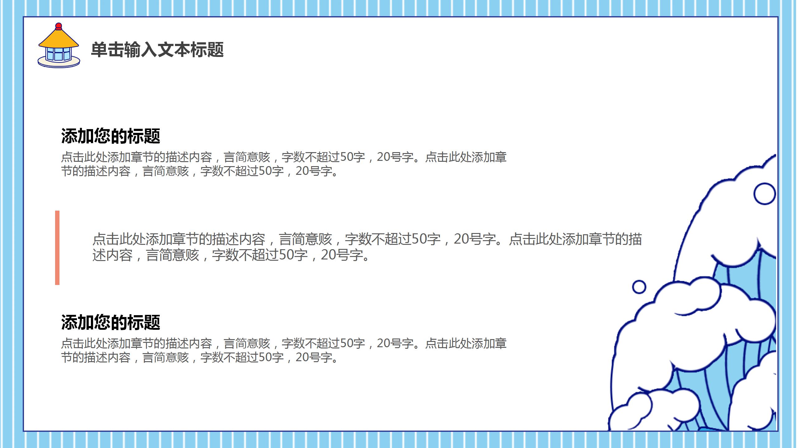 2020卡通暑期校园安全教育活动ppt模板