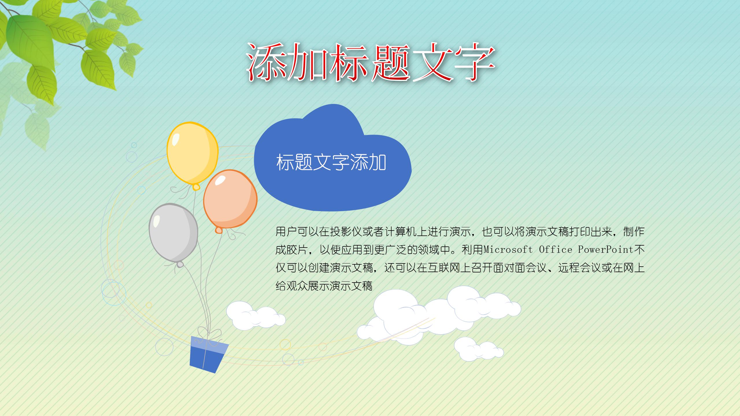 卡通暑假少儿艺术培训PPT模板