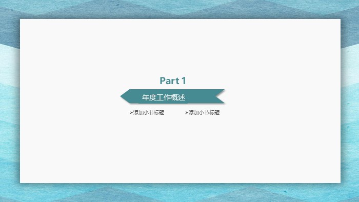 简洁清新时尚公路隧道工程维修ppt模板