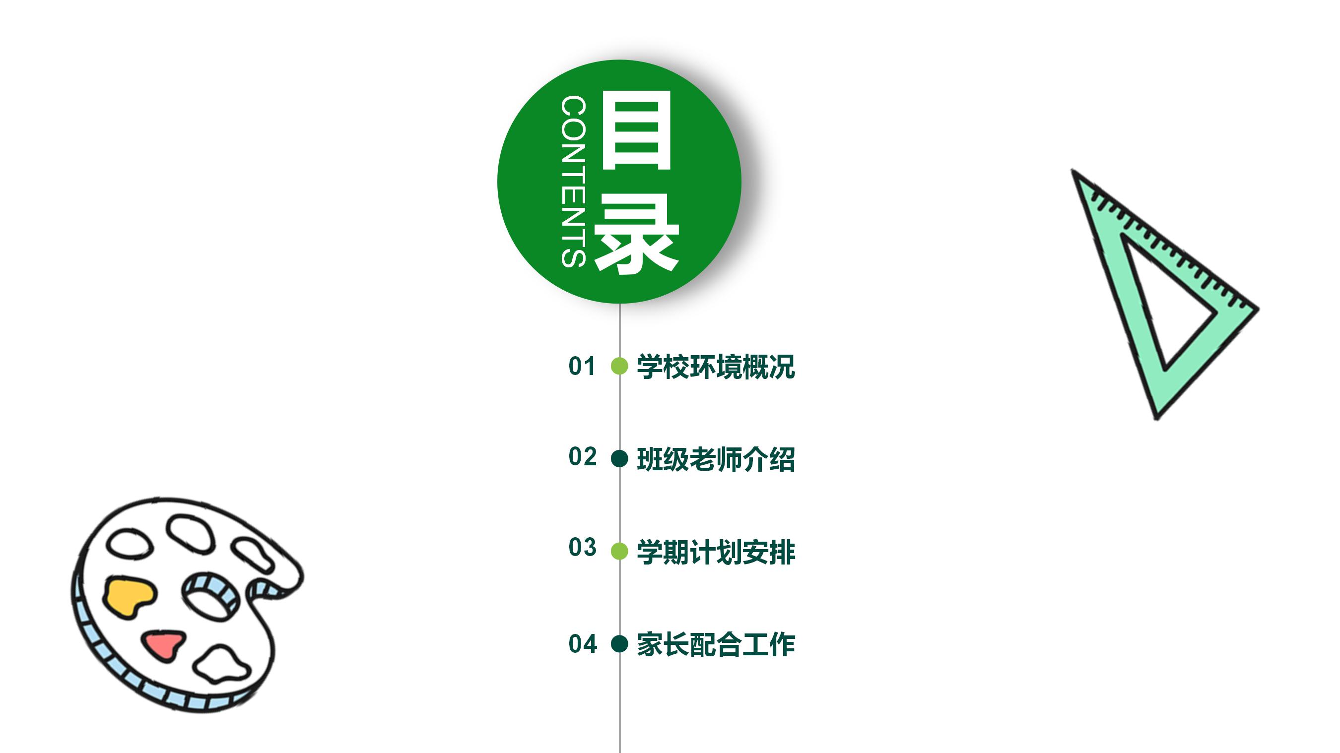 2020卡通教师暑期工作汇报ppt模板
