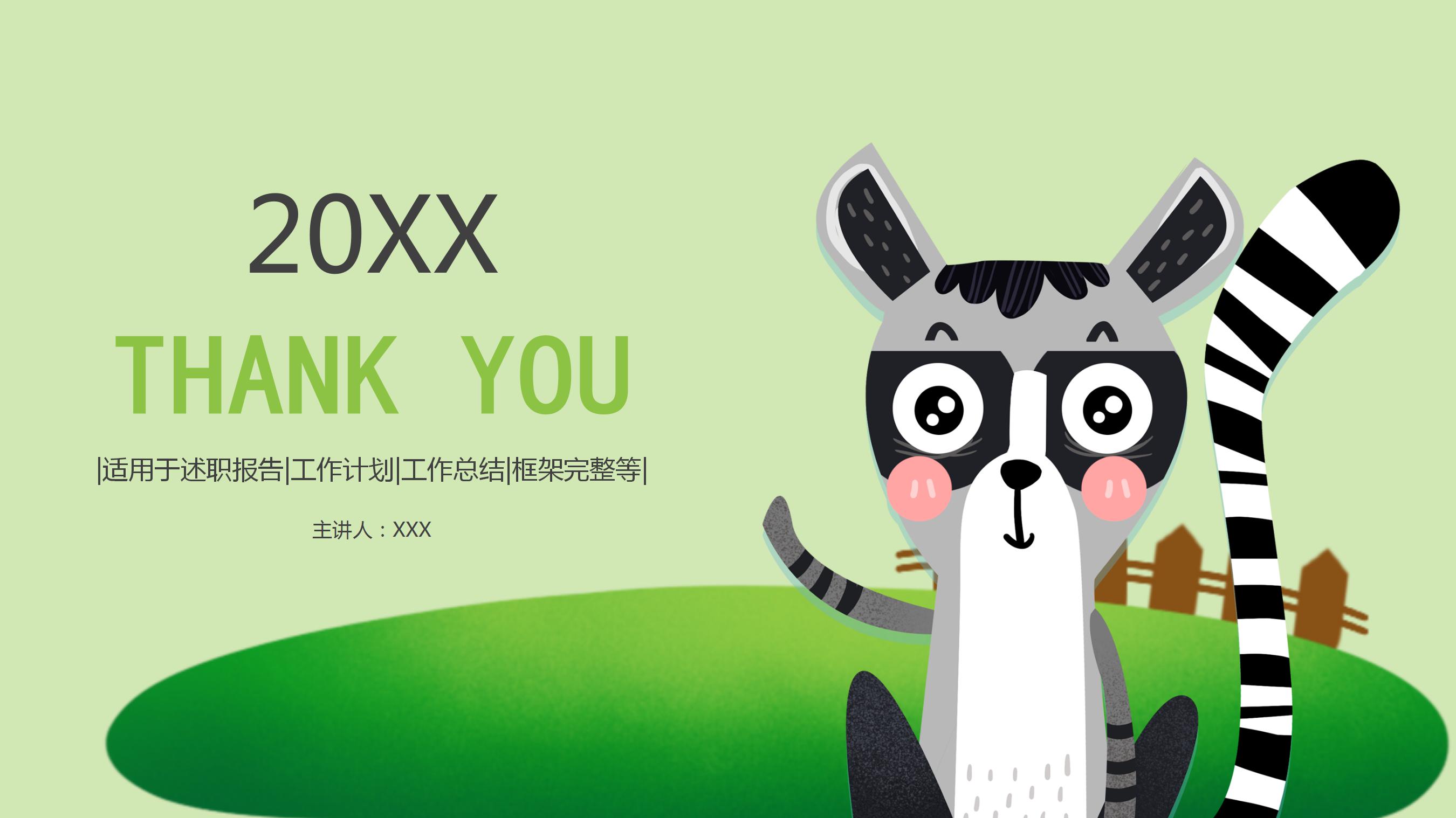 2020卡通教师暑期工作汇报ppt模板