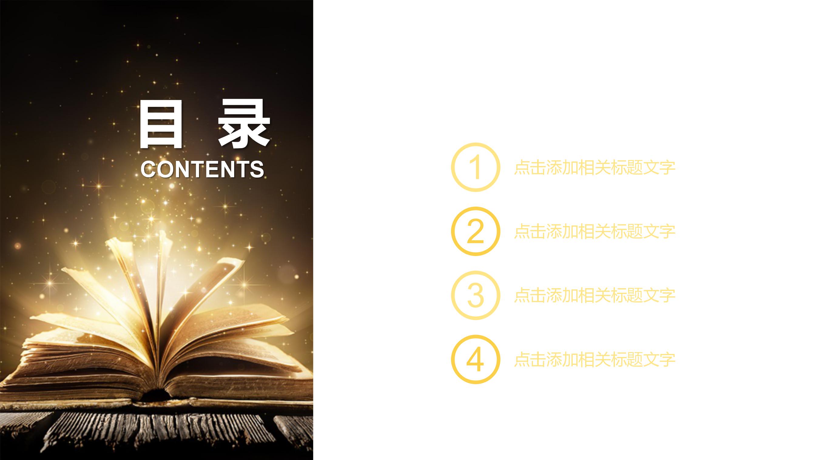 简约教育机构教学培训ppt模板