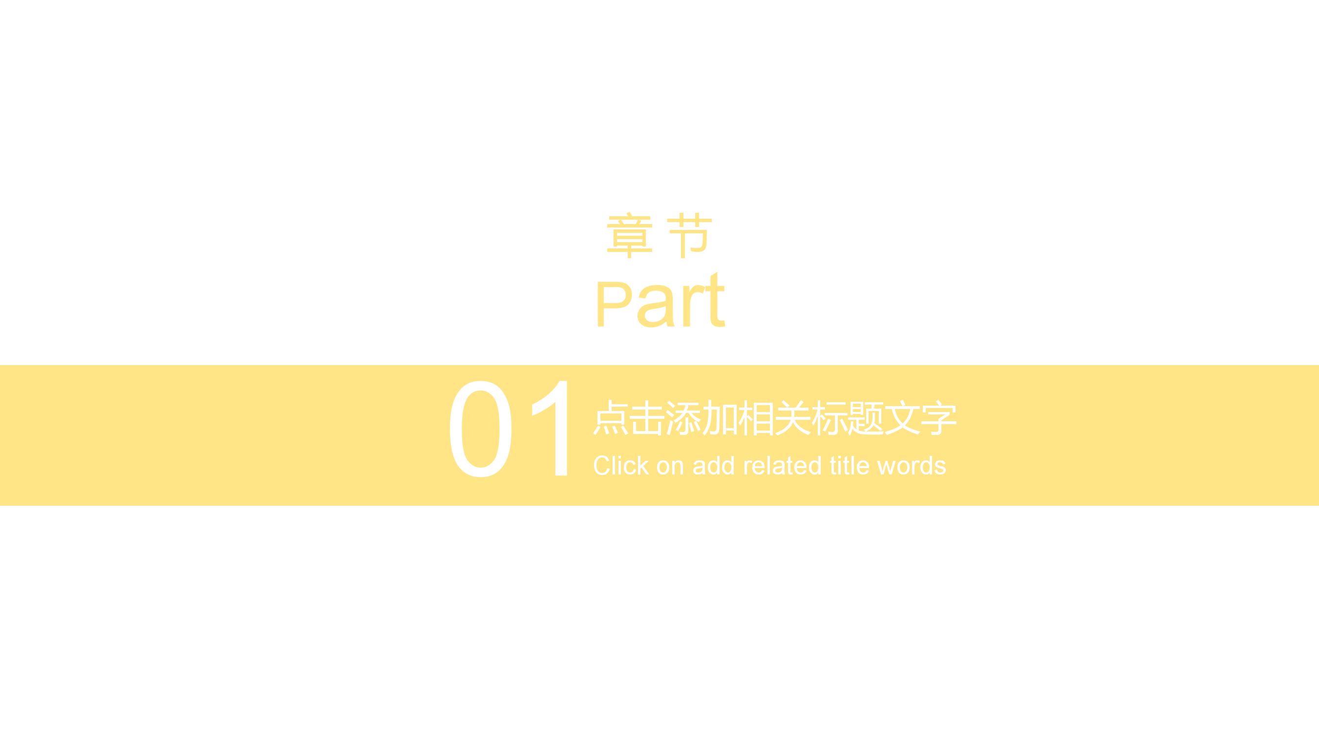 简约教育机构教学培训ppt模板
