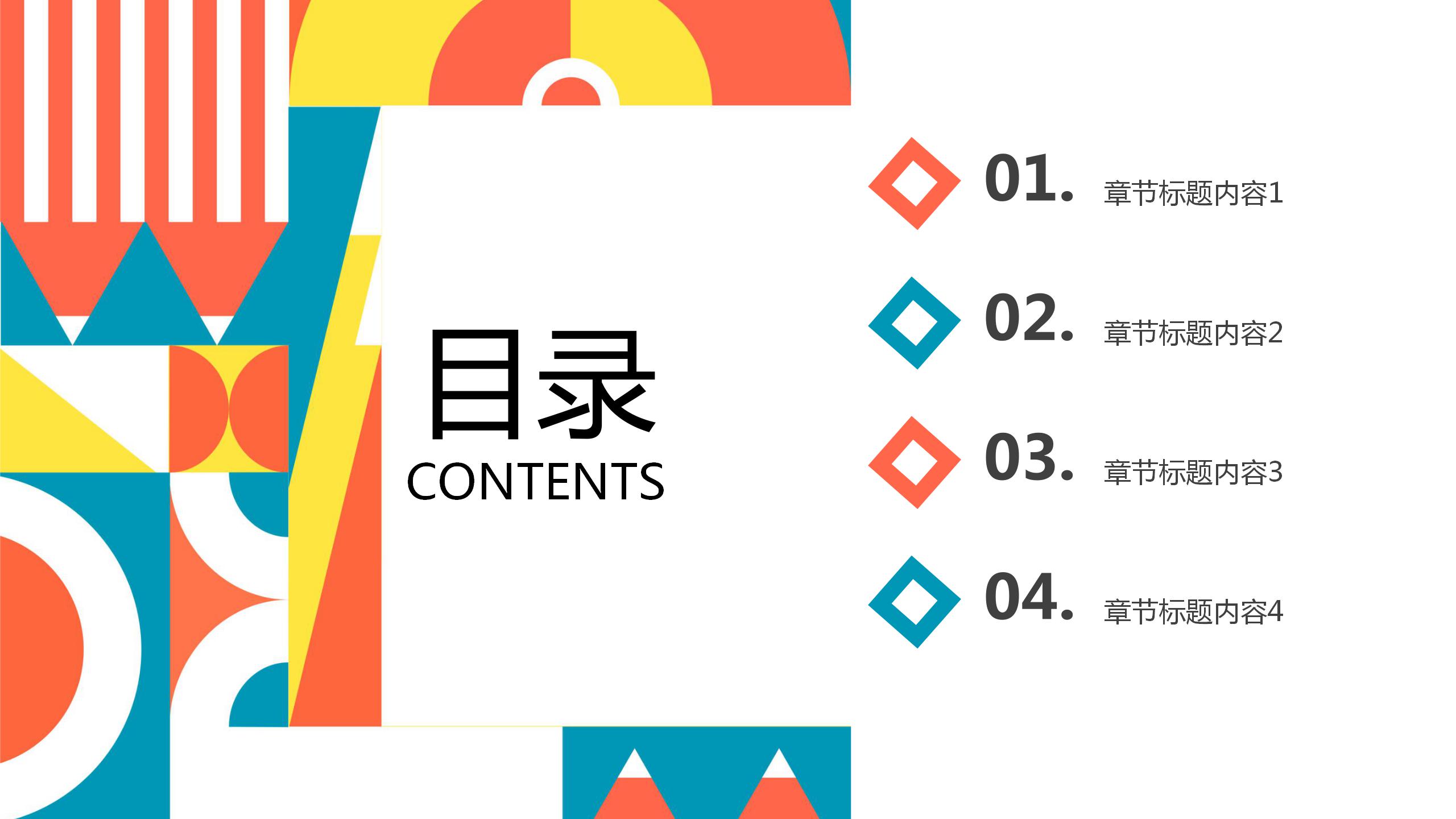 蓝红几何风商业工作总结汇报ppt模板