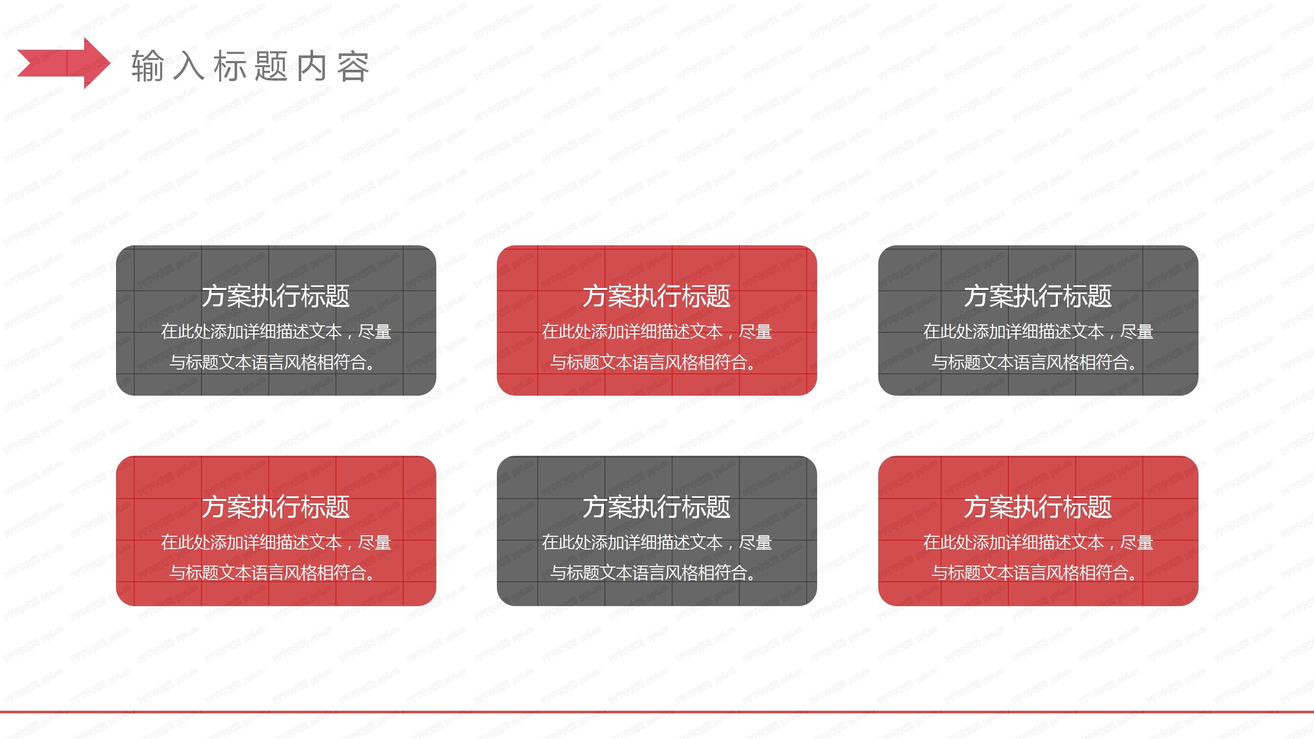 黑红相间高端风企业宣传介绍ppt模板