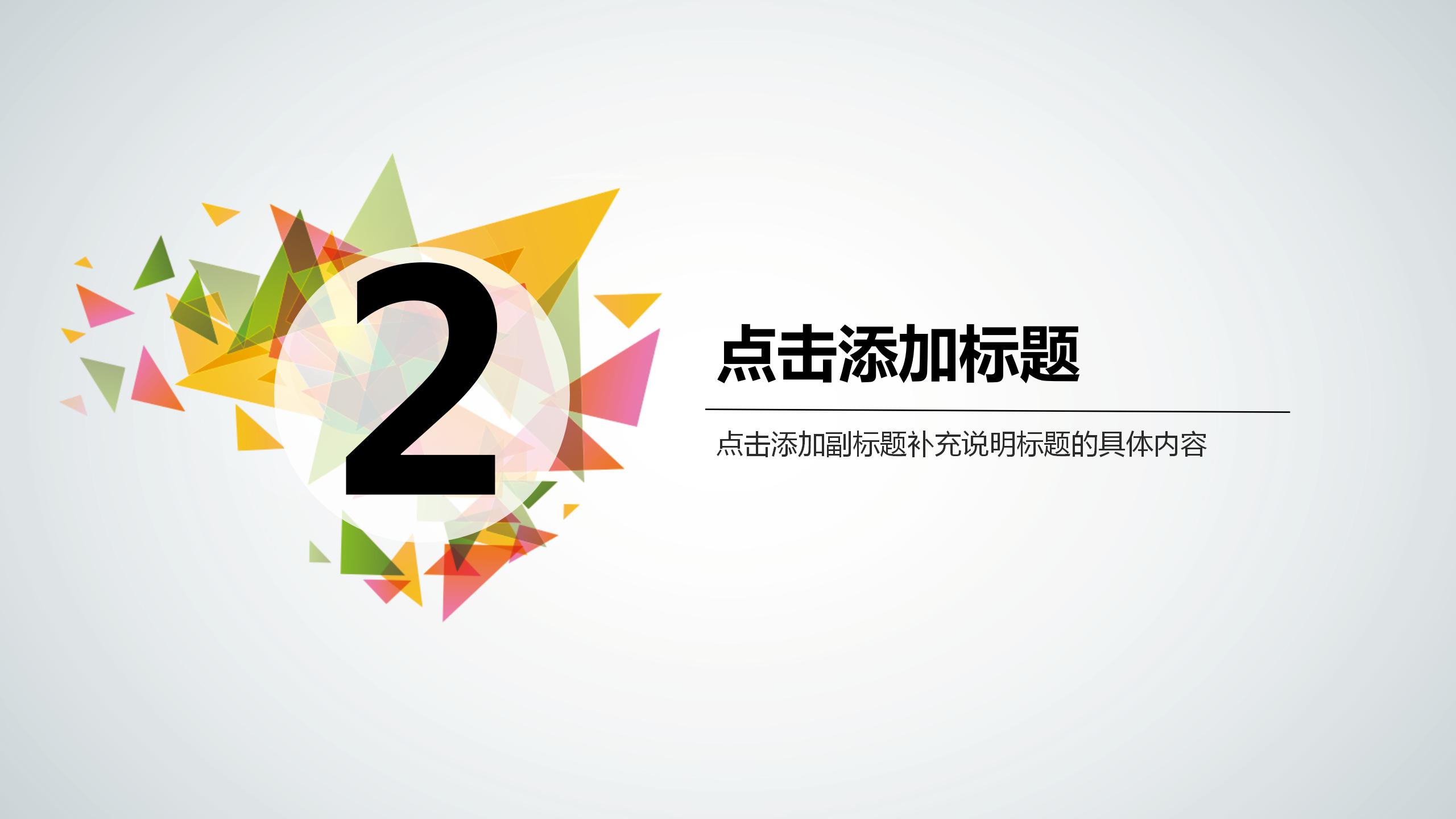 个性创意元素工作汇报ppt模板