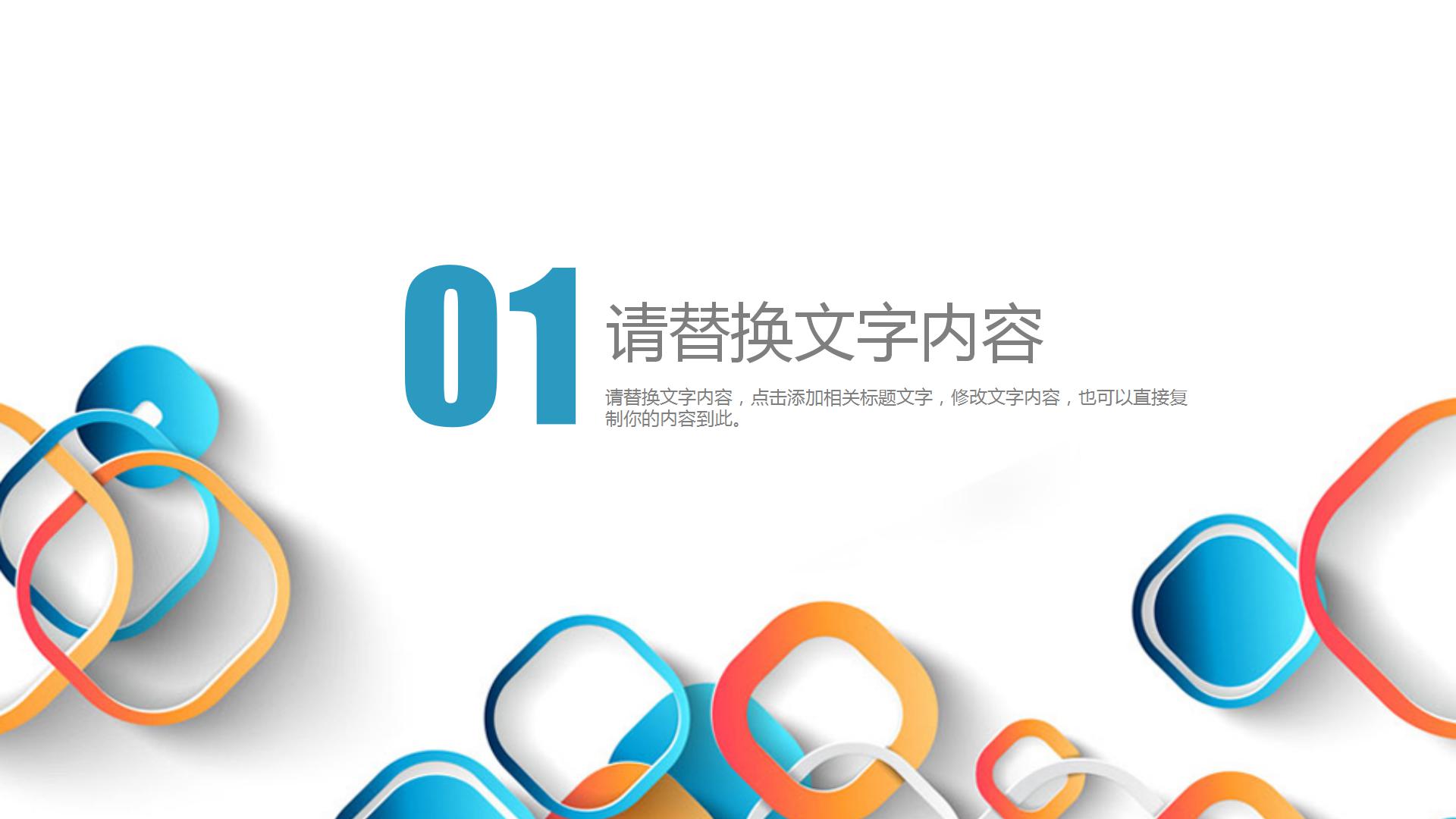 多彩元素商务通用工作总结ppt模板下载