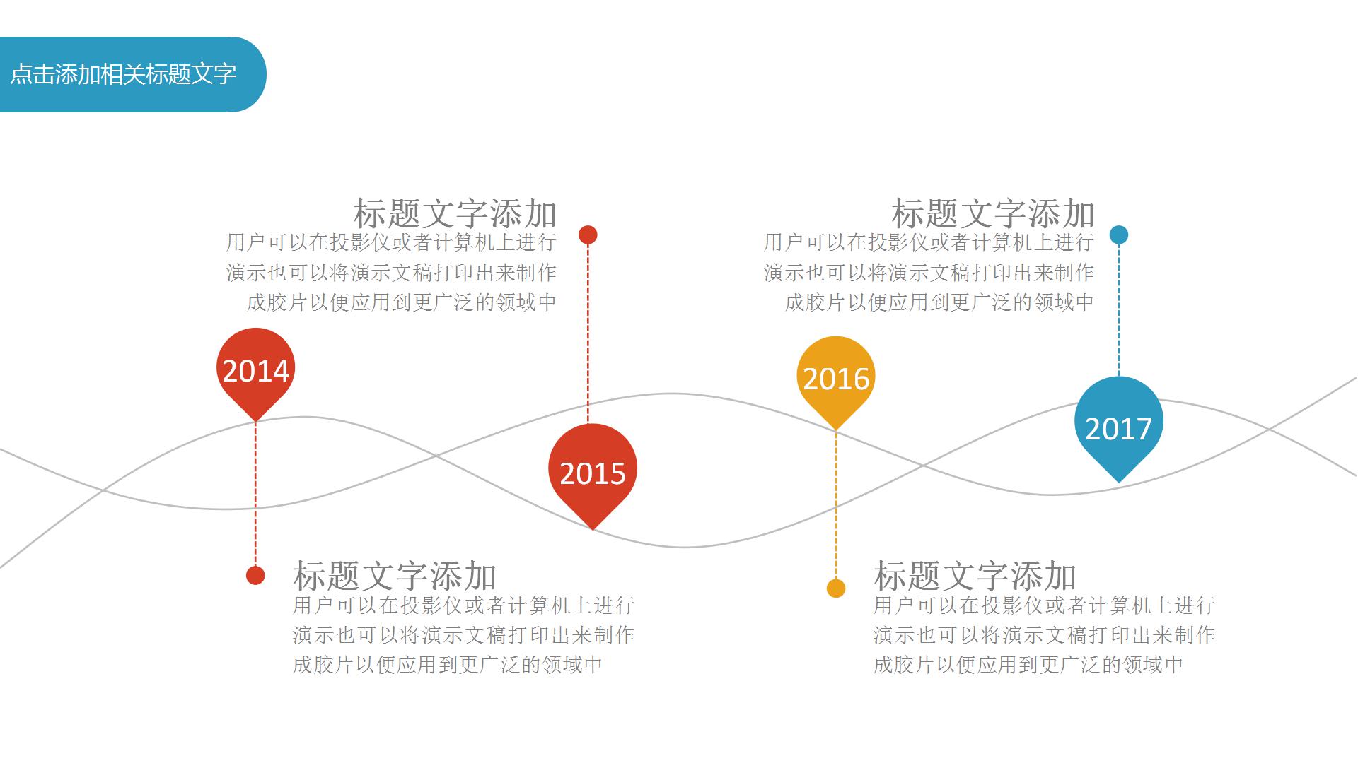 多彩元素商务通用工作总结ppt模板下载