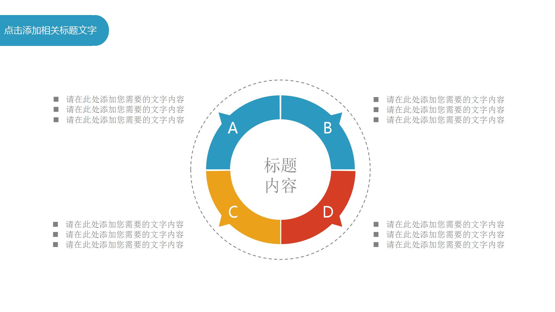 多彩元素商务通用工作总结ppt模板下载