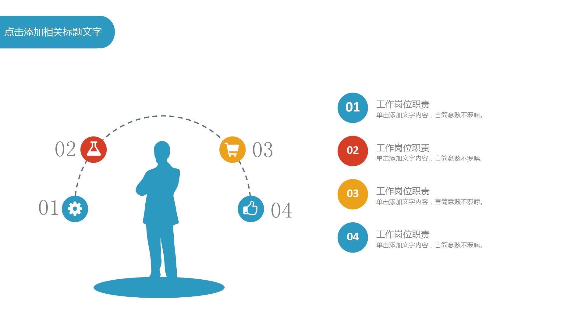 多彩元素商务通用工作总结ppt模板下载