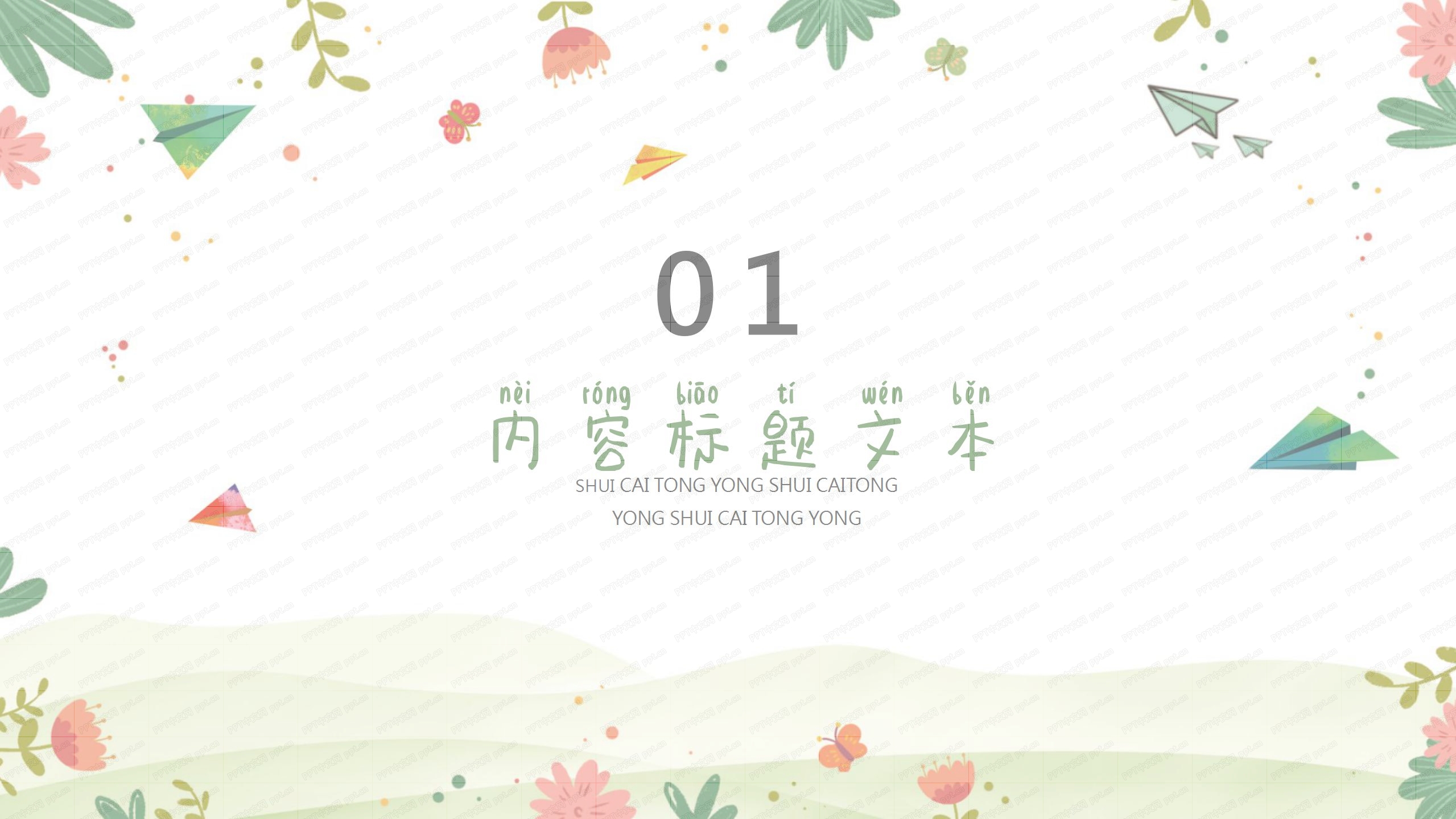 卡通成长足迹幼儿园期末总结ppt模板