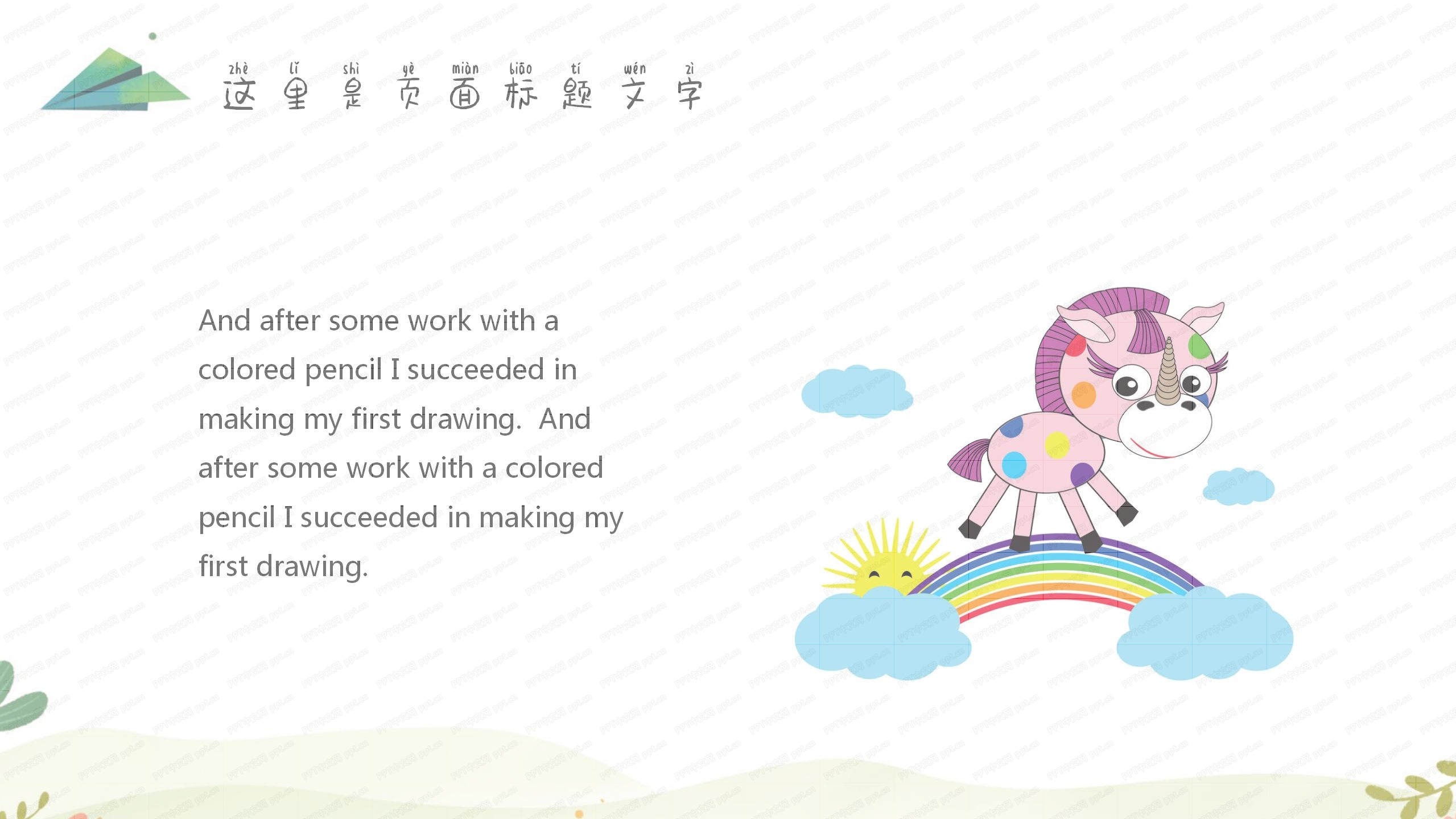 卡通成长足迹幼儿园期末总结ppt模板