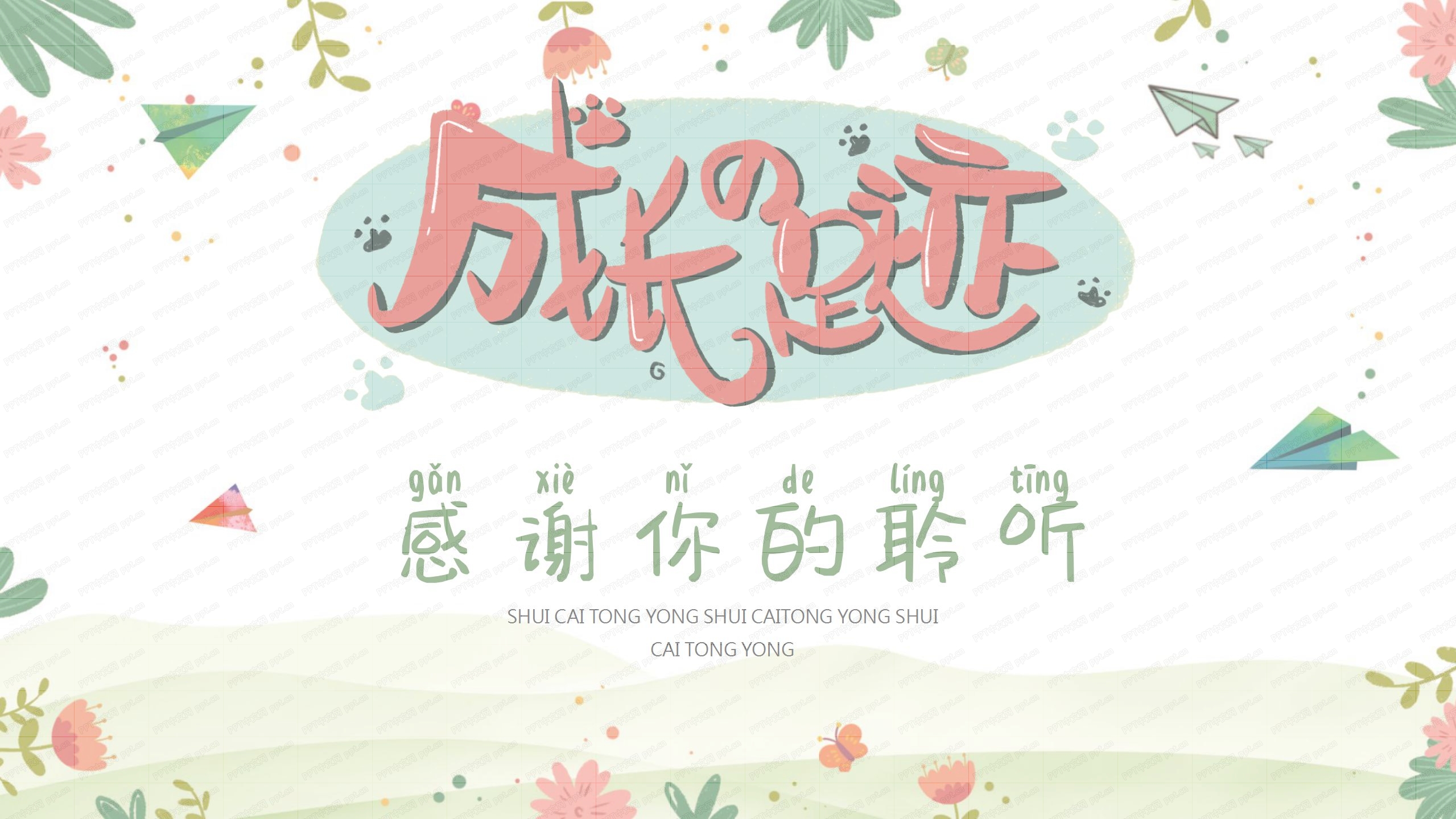 卡通成长足迹幼儿园期末总结ppt模板