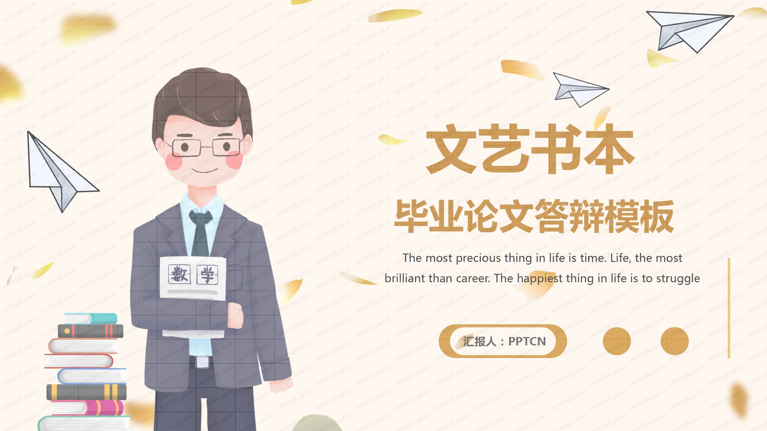 卡通文艺风毕业论文答辩ppt模板