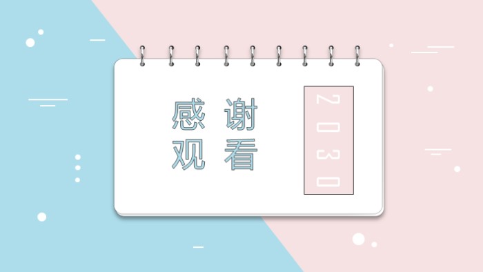 清新简洁大气安全主题活动ppt模板
