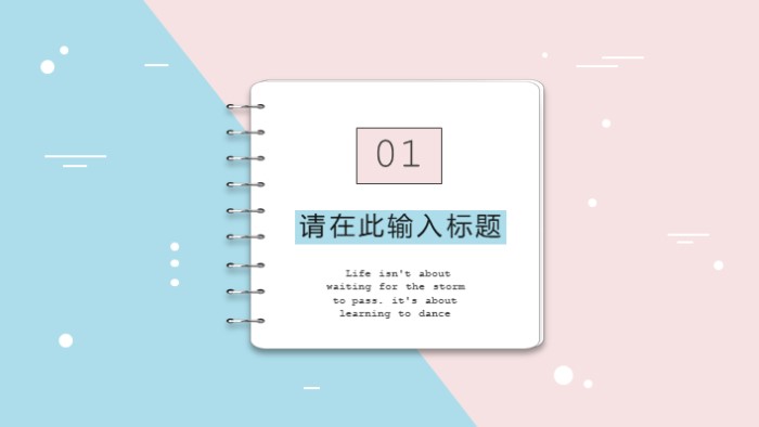 清新简洁大气安全主题活动ppt模板