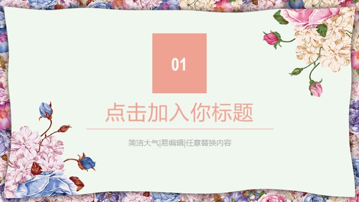 简洁清新大气环保主题活动ppt模板