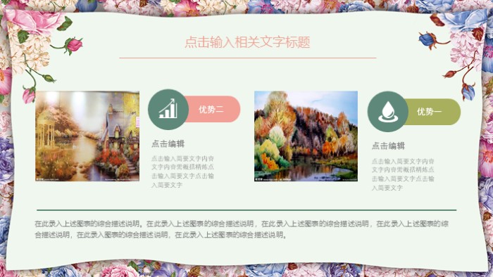 简洁清新大气环保主题活动ppt模板