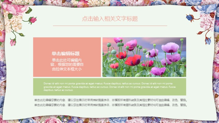 简洁清新大气环保主题活动ppt模板