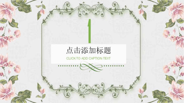 清新简洁时尚设备科半年工作总结ppt模板