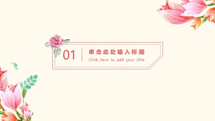 清新大气时尚统计工作成果展示ppt模板