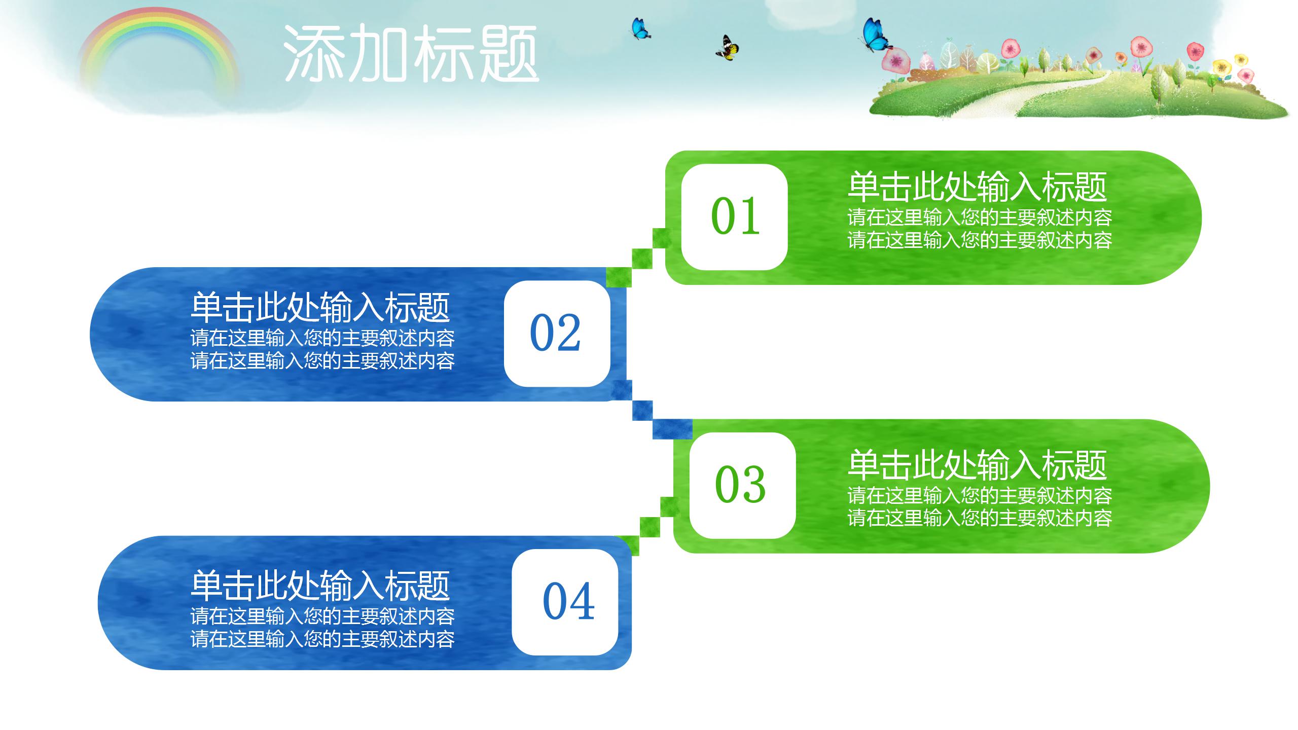 绿色简约教育行业述职报告ppt模板