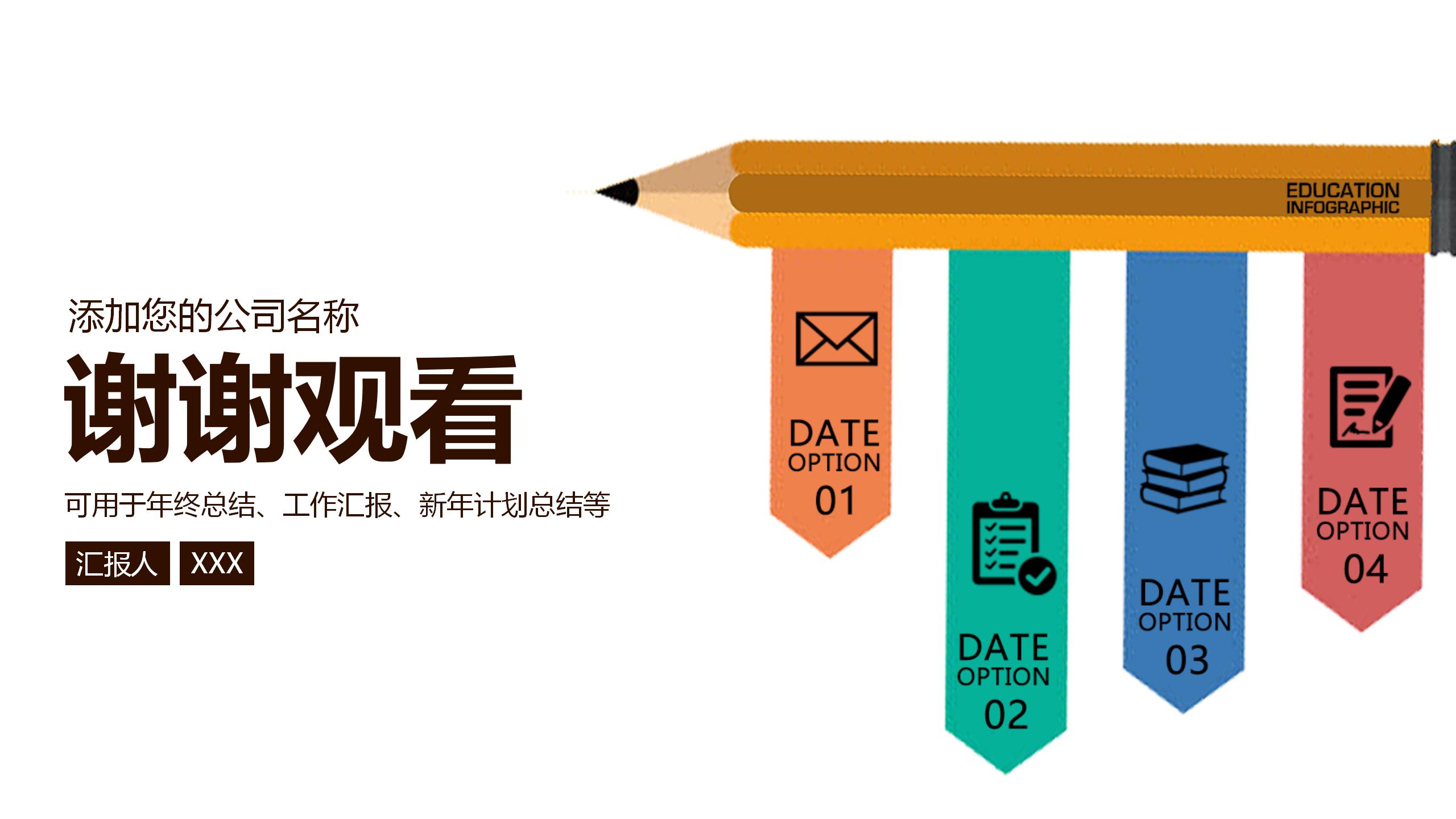 教育培训机构学习汇报ppt模板