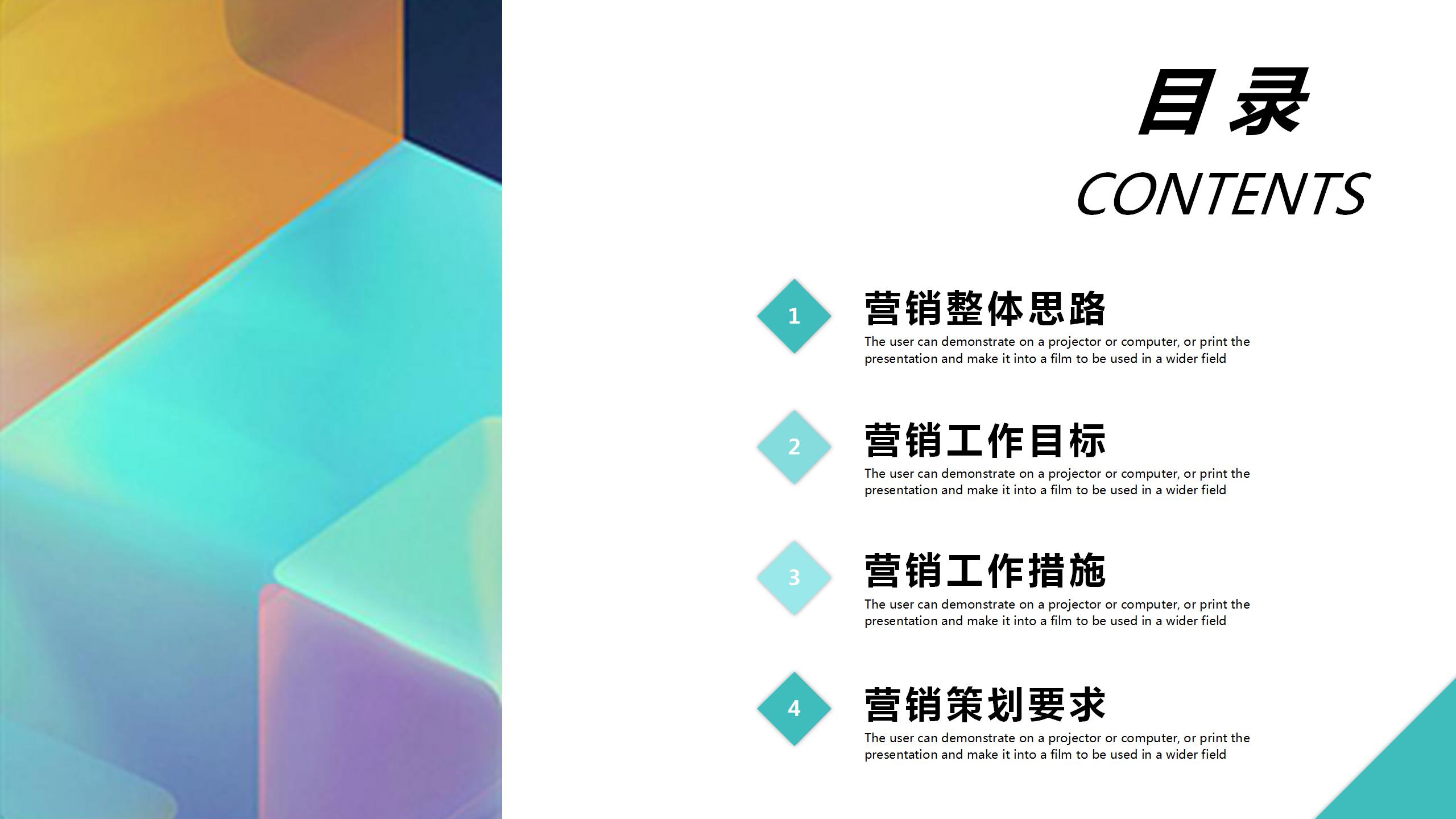 魔方色块系营销策划方案ppt模板