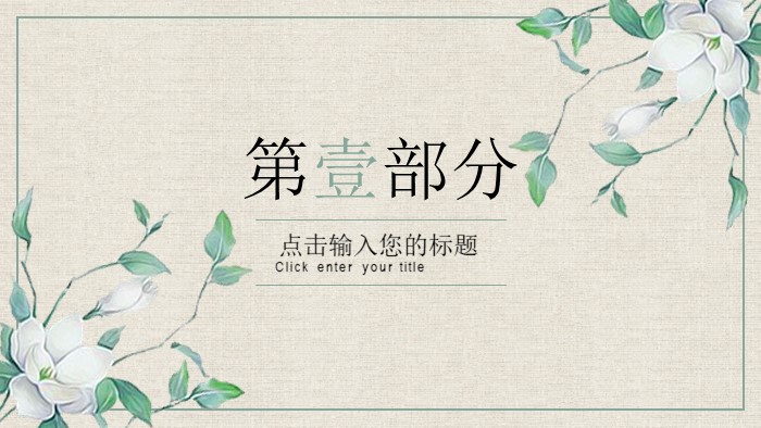 清新大气时尚金融半年度工作总结ppt模板