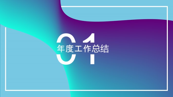 简洁时尚大气职业规划培训ppt模板