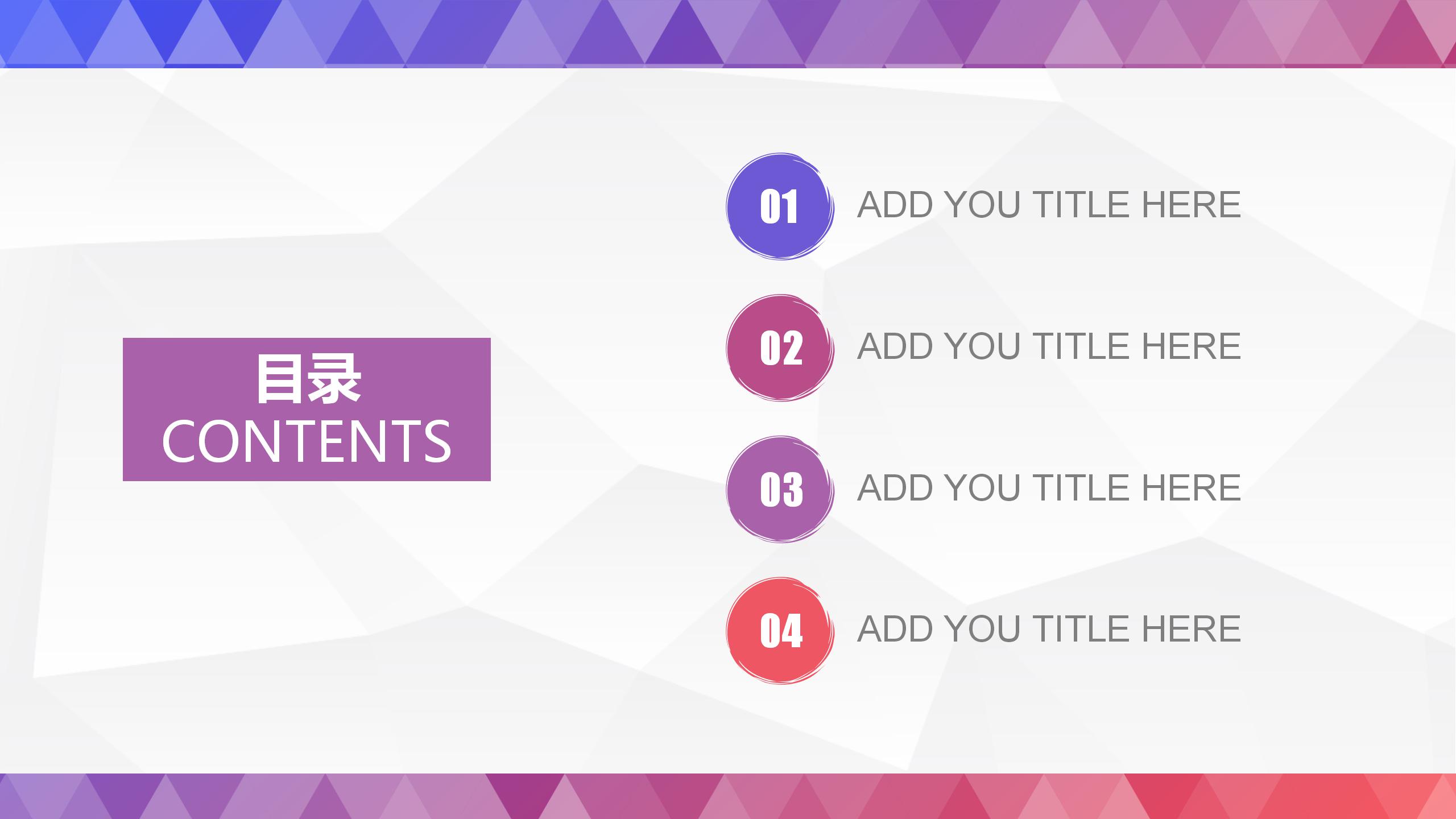 创意多彩工作总结述职报告ppt模板