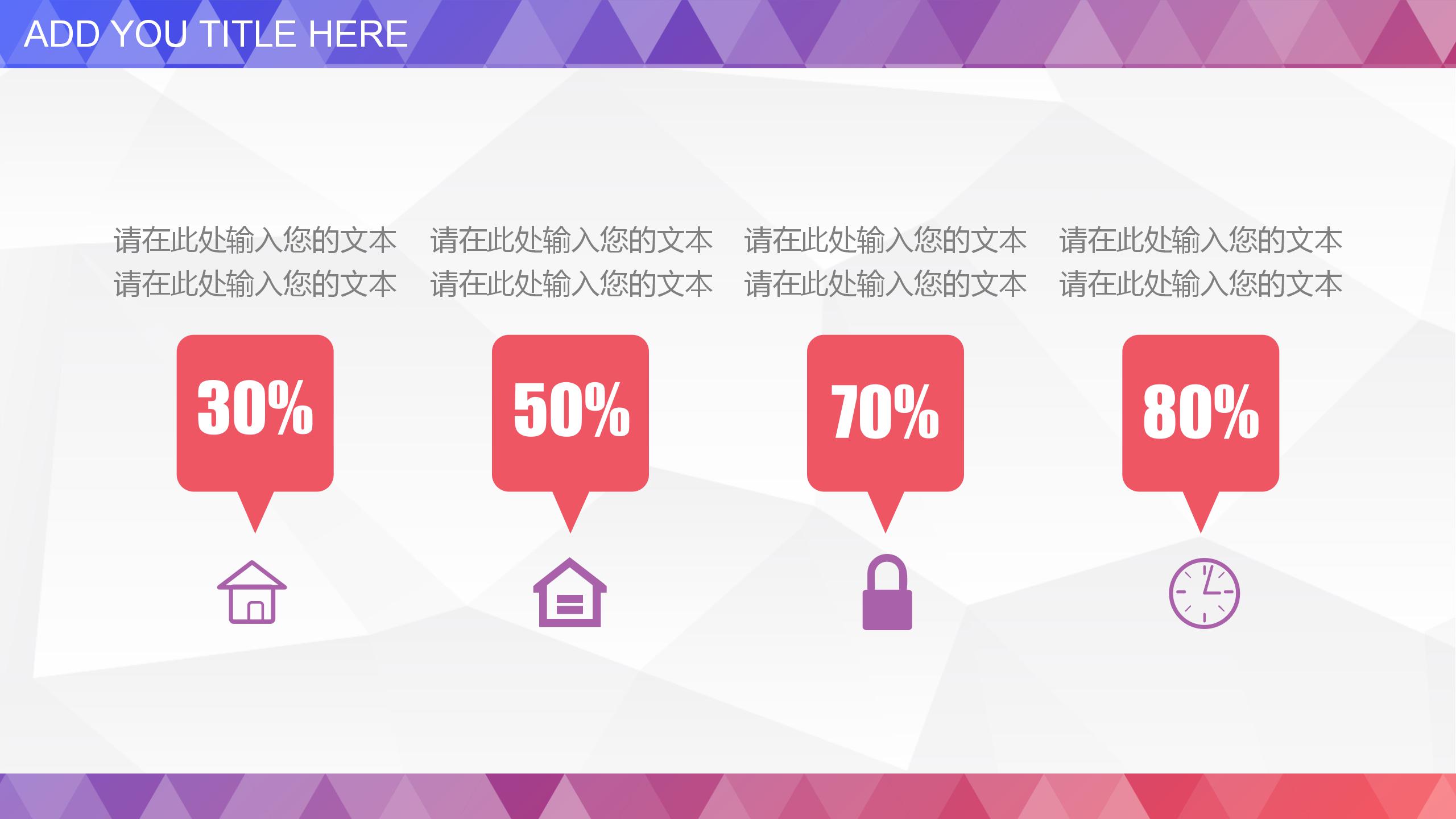 创意多彩工作总结述职报告ppt模板