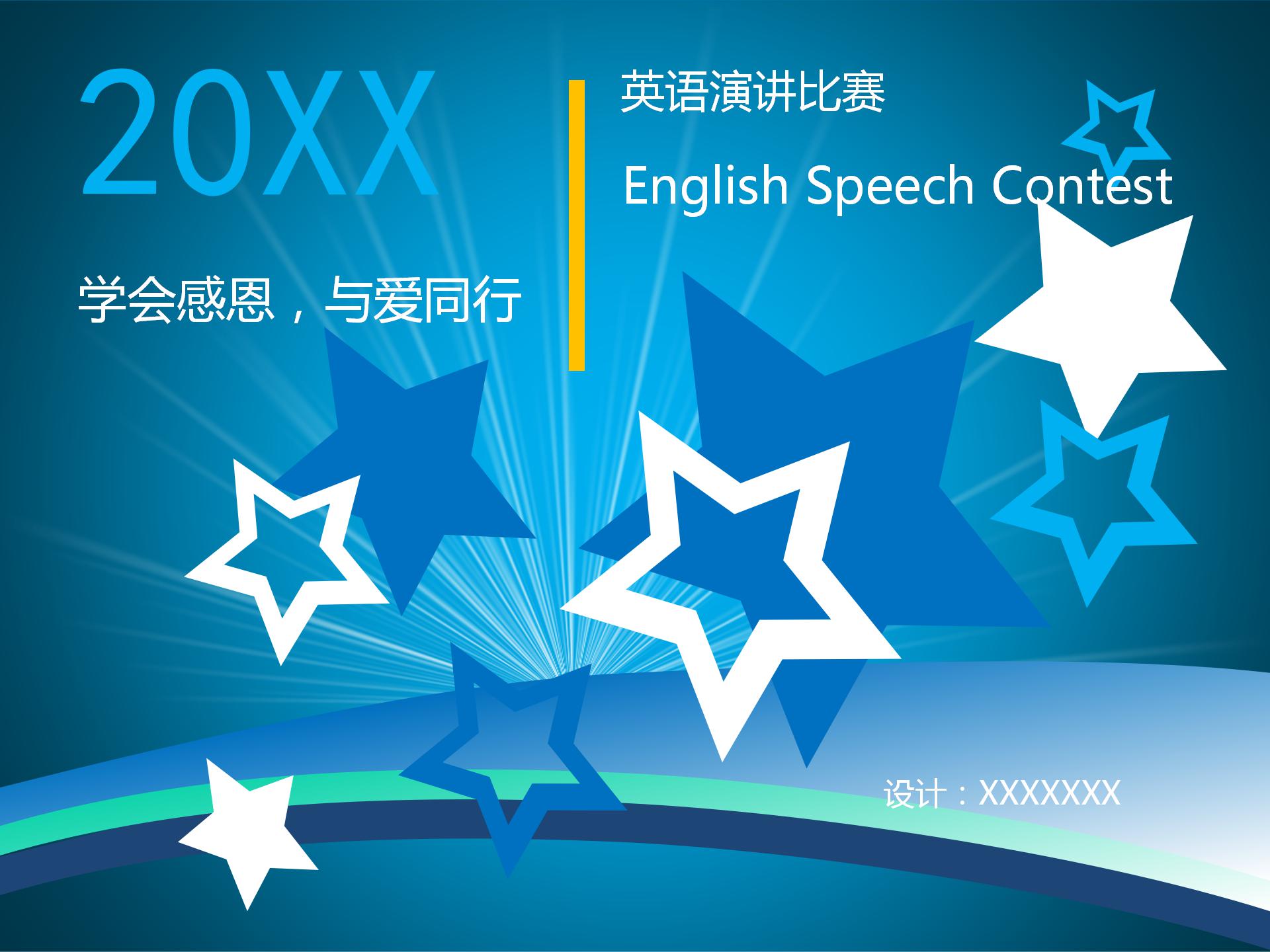 小星星深色背景英语演讲ppt模板