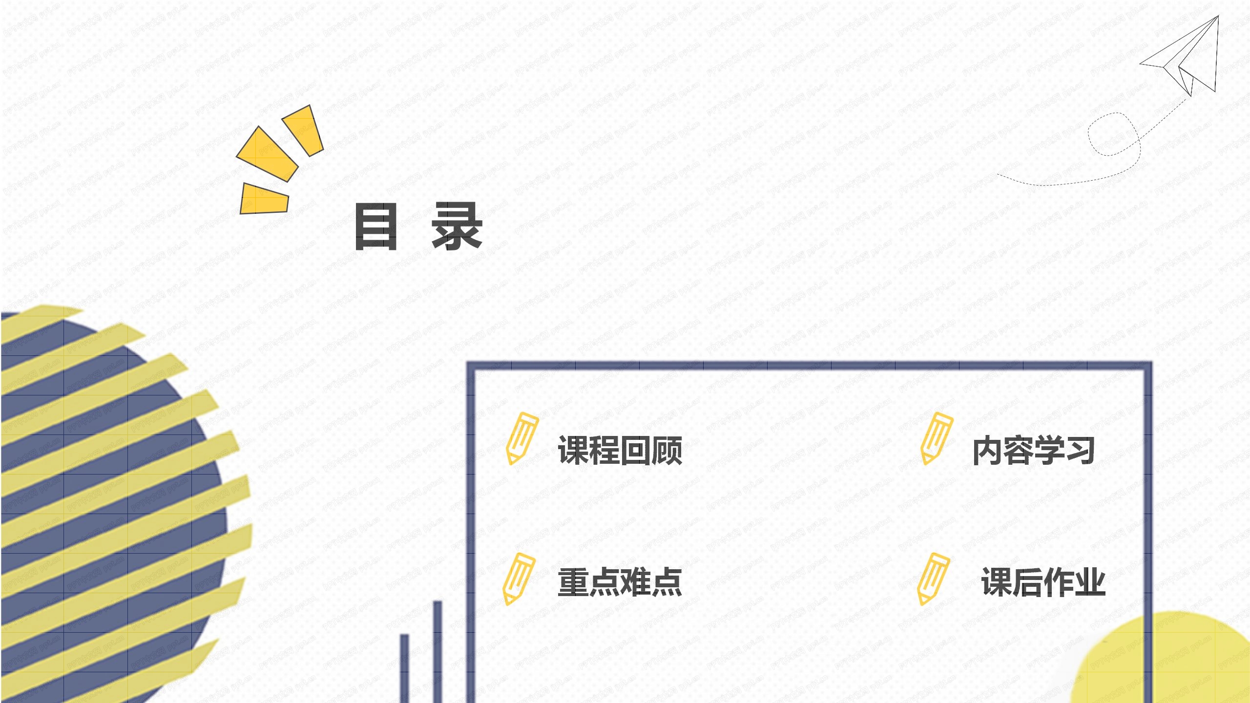 手绘彩色卡通教育教学ppt课件模板