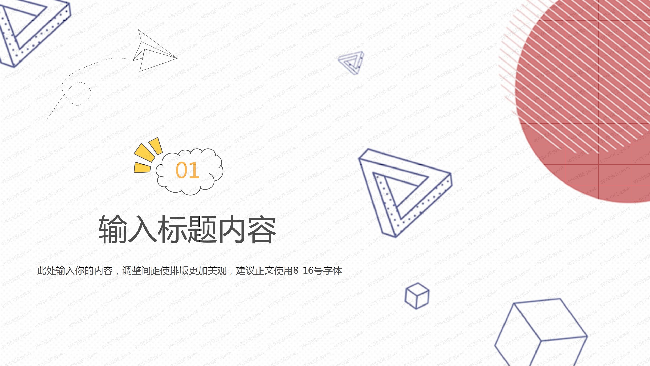 手绘彩色卡通教育教学ppt课件模板