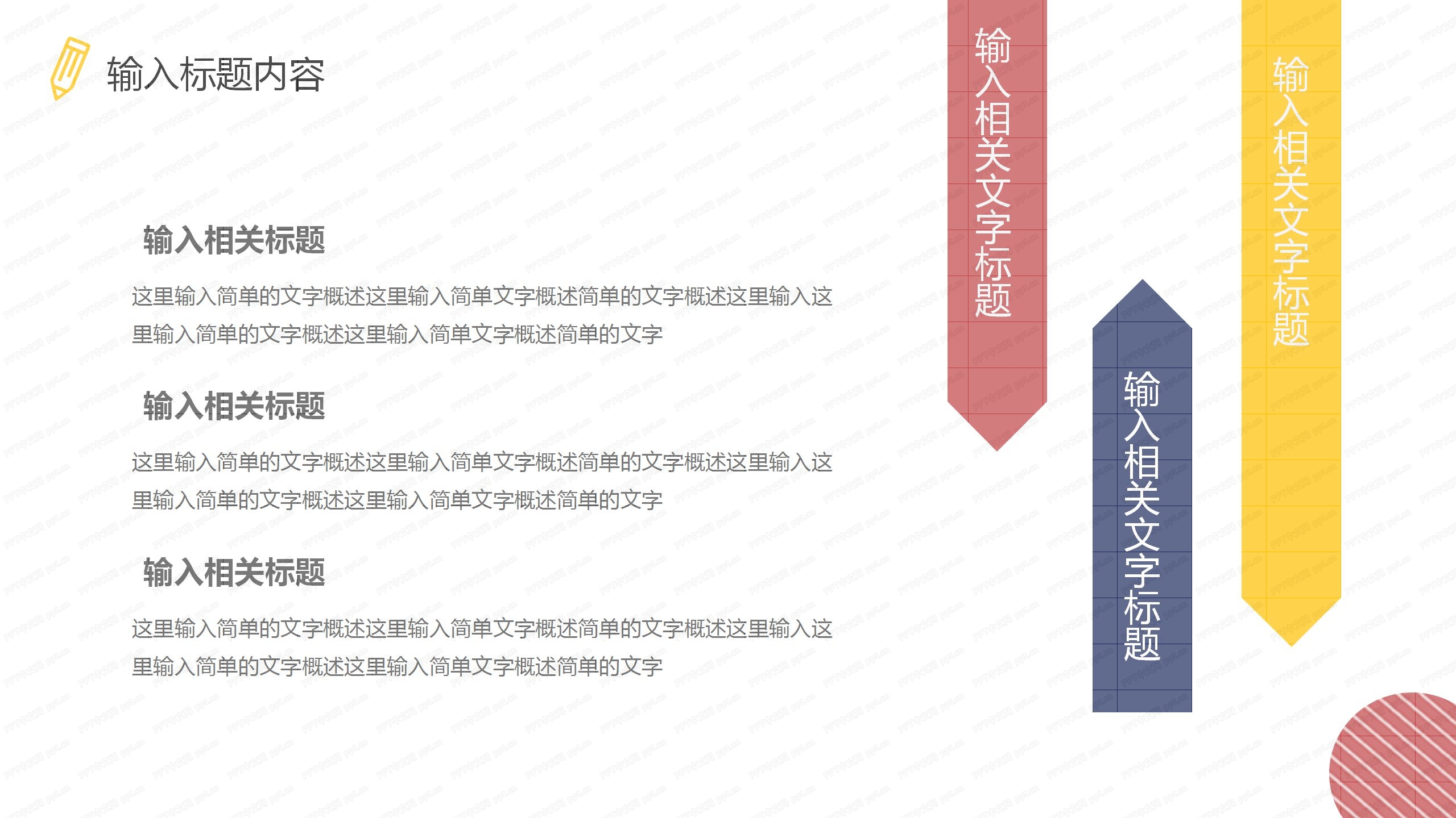 手绘彩色卡通教育教学ppt课件模板