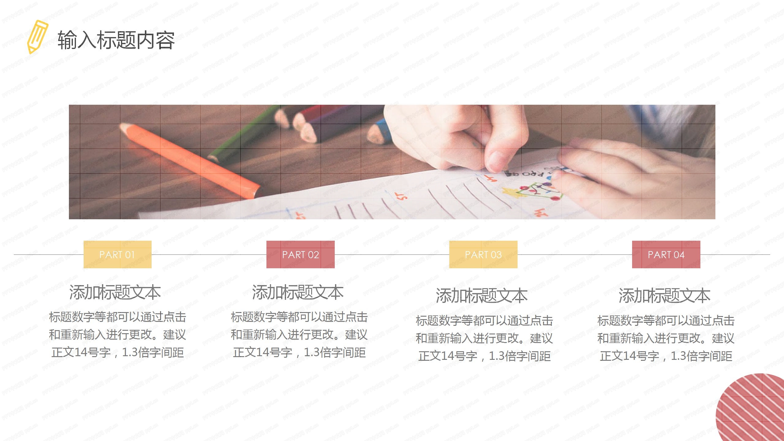 手绘彩色卡通教育教学ppt课件模板