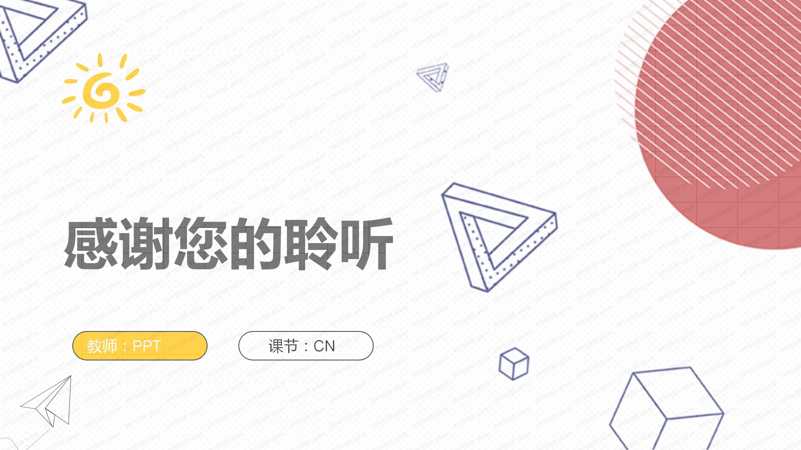 手绘彩色卡通教育教学ppt课件模板