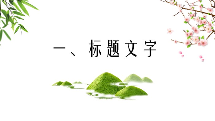 简洁清新大气大学生社团换届ppt模板