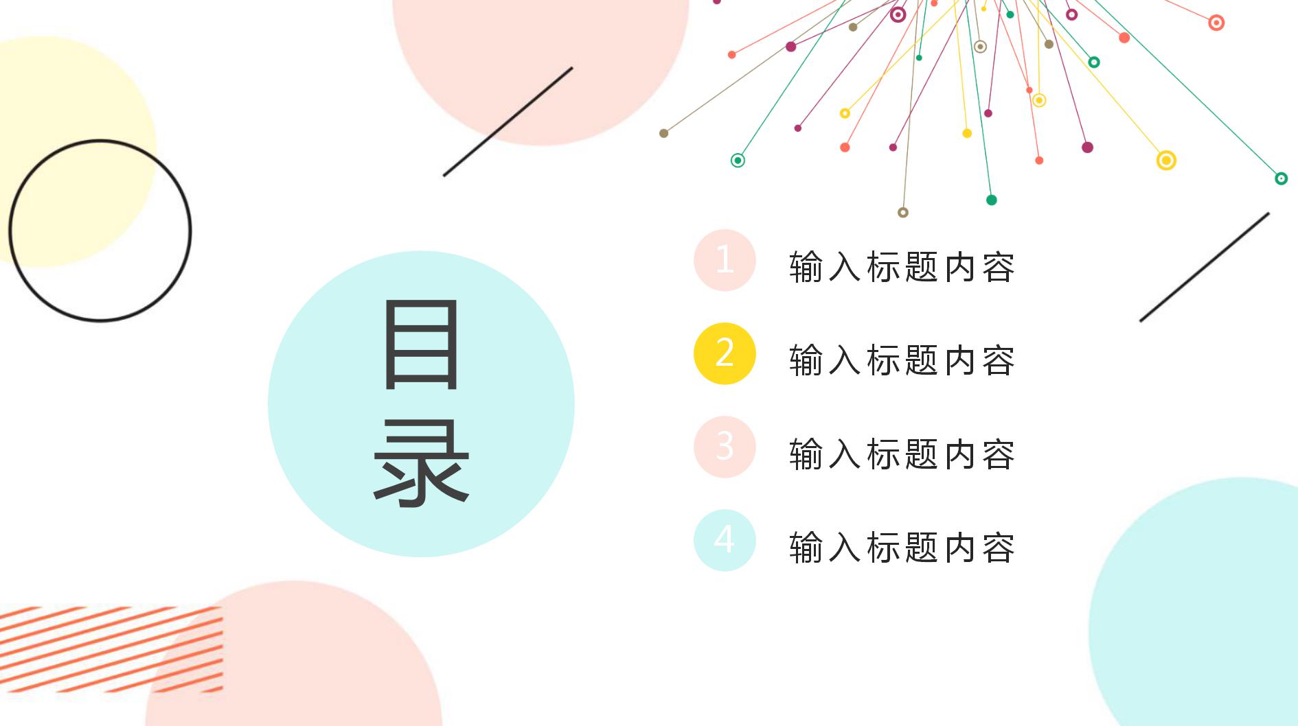 2020彩色圆点季度工作总结ppt模板