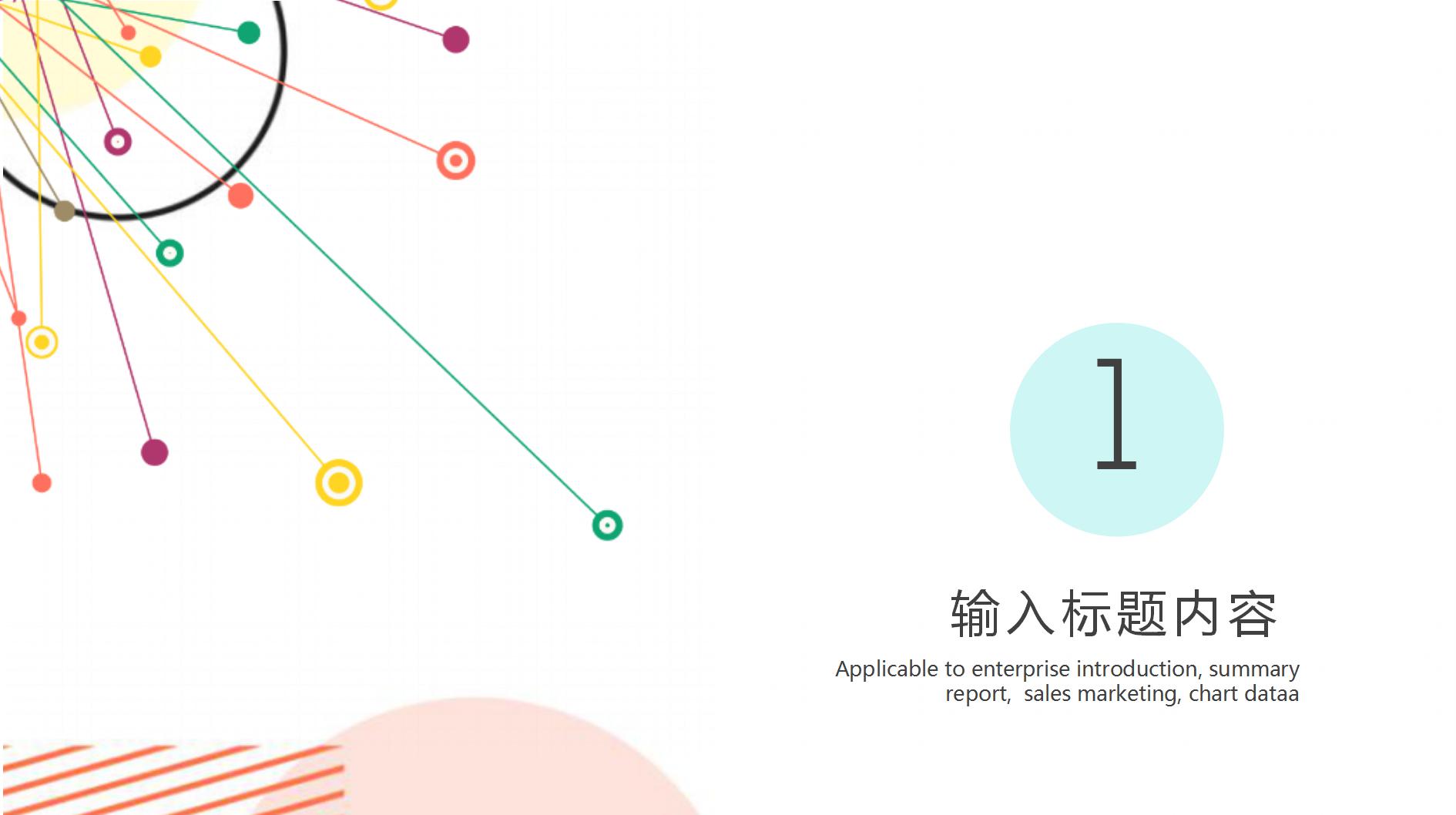 2020彩色圆点季度工作总结ppt模板